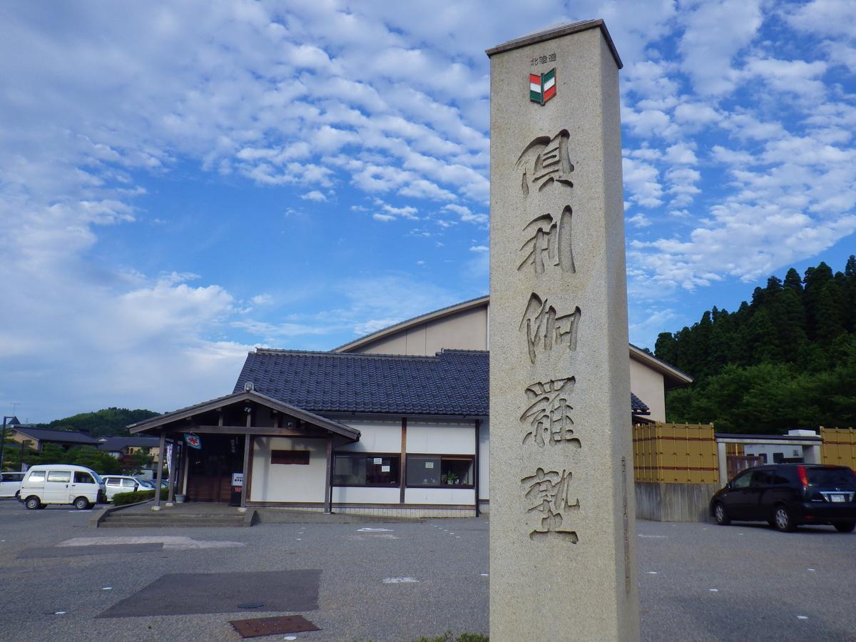 Tsubata Kurikarajyuku酒店 外观 照片